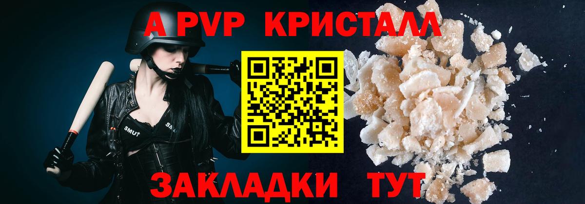 закладка  Alpha PVP крисы CK  Alpha PVP Crystall  Туймазы  Вход с VPN  APVP кристаллы 