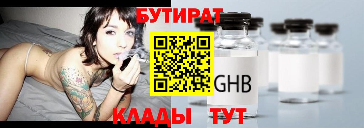 БУТИРАТ 99% Туймазы