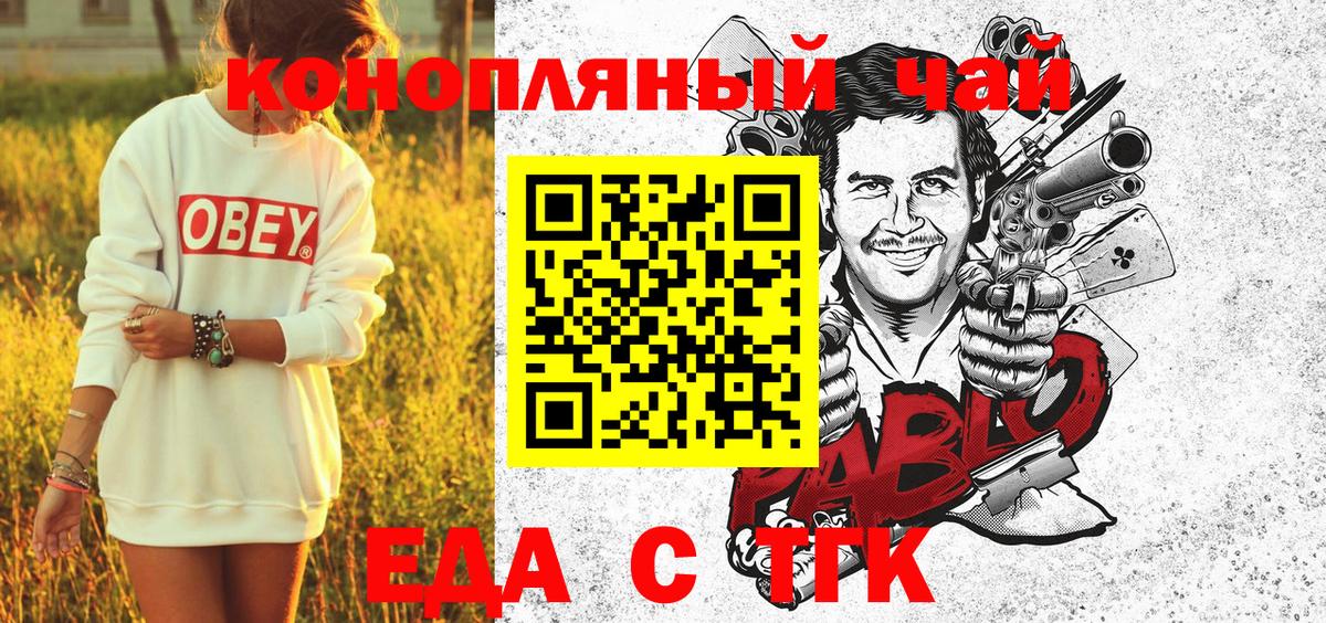 Еда ТГК конопля Туймазы