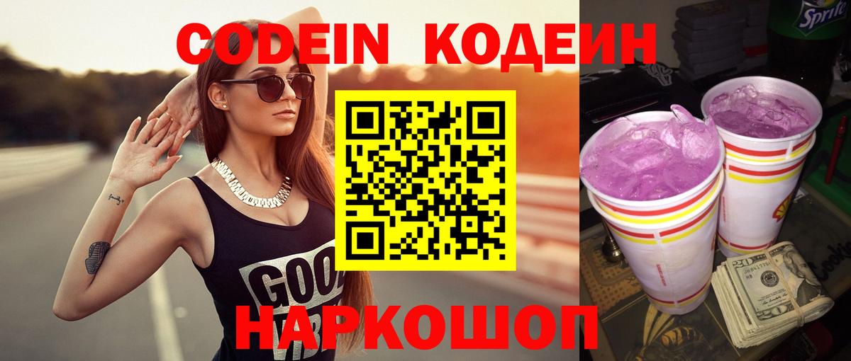 Кодеин Purple Drank  Вход с VPN  Туймазы  Codein Purple Drank 