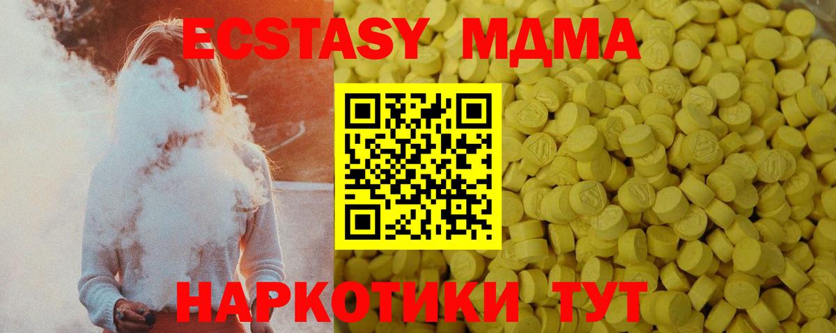 Экстази MDMA Туймазы
