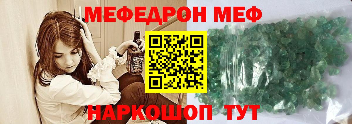 МЕФ кристаллы  Мефедрон  Меф  Туймазы  МЯУ-МЯУ кристаллы  Вход с VPN 
